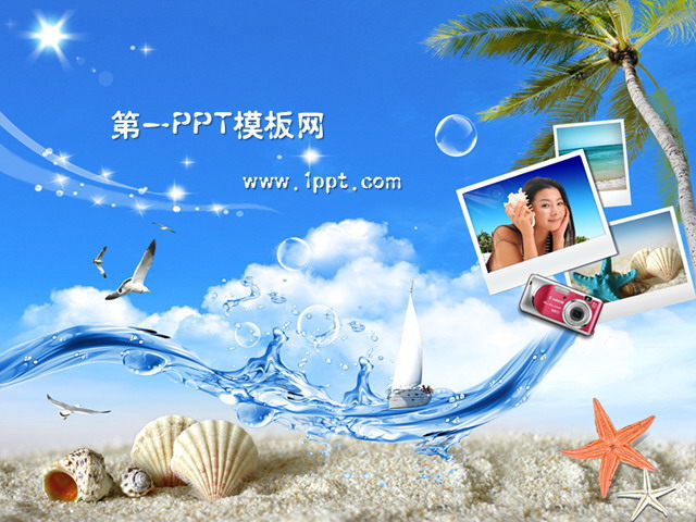 海滩旅游PPT模板下载