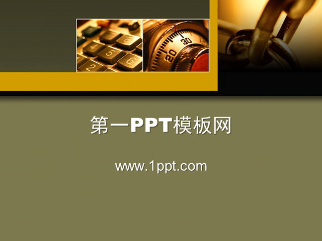 秘密保险柜背景金融经济PPT模板下载