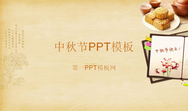 淡雅黄色背景的中秋节PPT背景图片下载