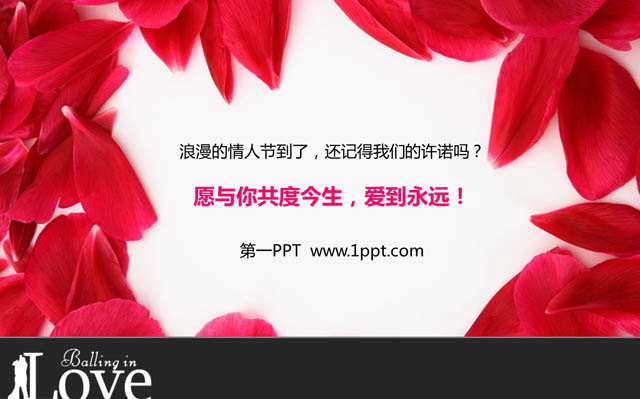 玫瑰花瓣背景情人节PPT模板下载