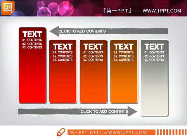 PPT文本框循环流程图