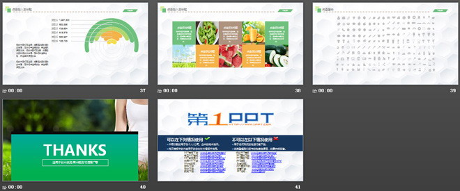 绿色健康饮食保健养生PPT模板