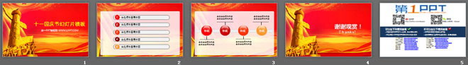 红色大气庄严的十一国庆节幻灯片模板
