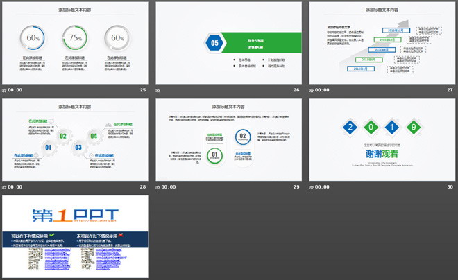 简洁蓝绿微立体创业计划书PPT模板免费下载
