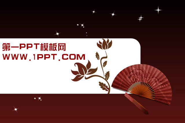 古典折扇背景中国风PPT模板下载