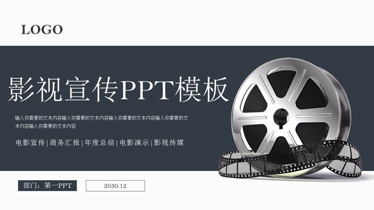电影胶片编辑的影视宣传PPT模板免费下载