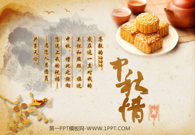 古典水墨画月饼紫砂茶具背景的中秋节幻灯片模板