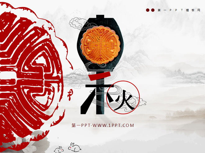 月饼水墨画背景的动态中秋节幻灯片模板