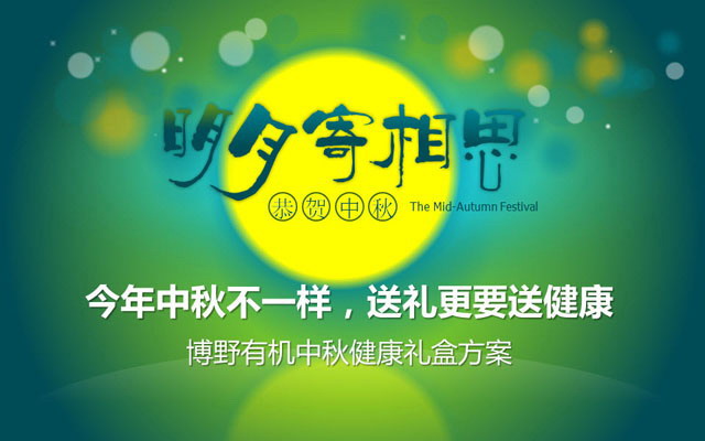 绿色食品公司中秋节宣传PPT模板