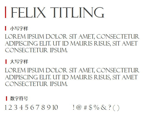 Felix Titling 字体下载