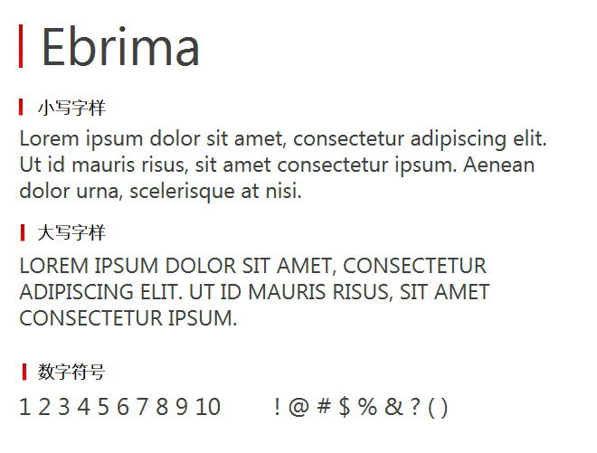 Ebrima 字体下载