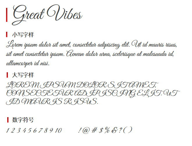 Great Vibes 字体下载