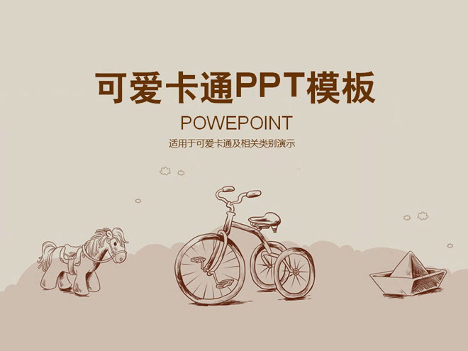可爱的木马脚踏车卡通PowerPoint模板下载