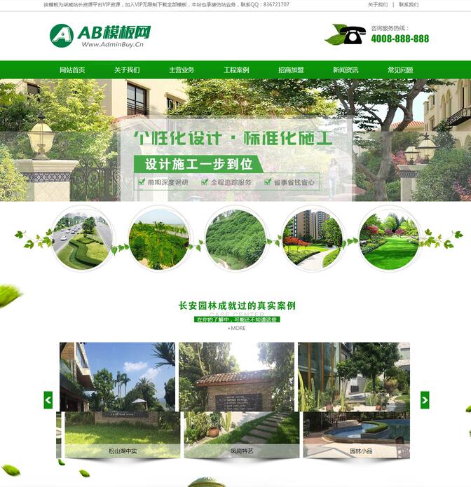 营销型绿色市政园林绿化类网站织梦模板 园林建筑设计类网站源码