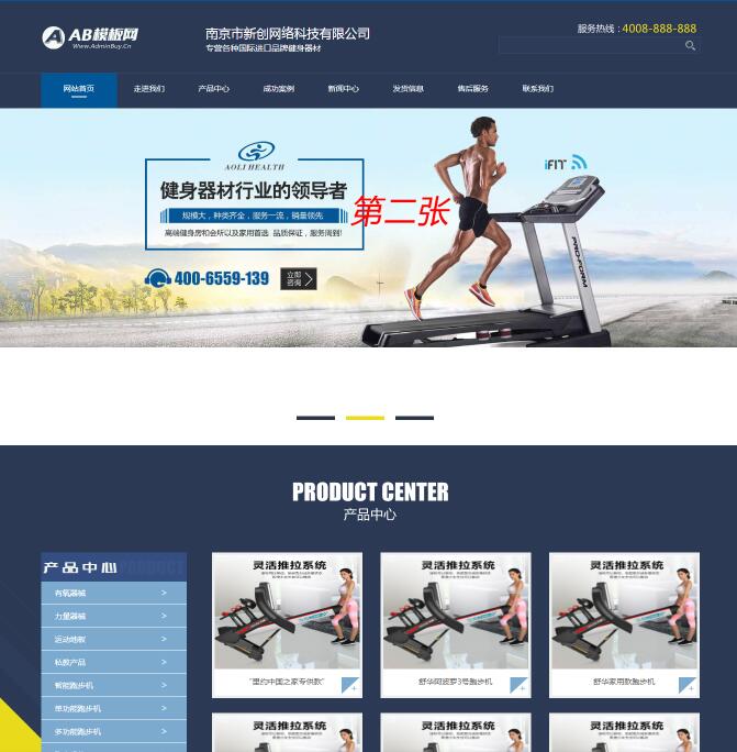 营销型健身健康科技器材类网站源码 织梦体育健身器材营销型模板