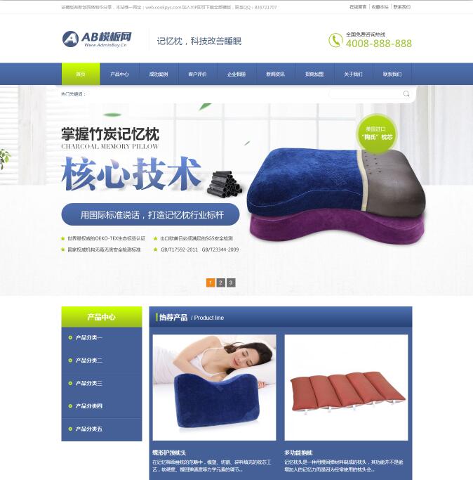 营销型记忆枕头床上用品网站源码 护颈枕头家居用品织梦模板（带手机版+会员中心+微信小程序+APP）  