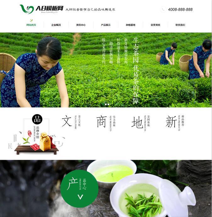 茶叶企业网站源码 dedecms绿色茶叶网站织梦模板（带手机站+会员中心+微信小程序+APP）  