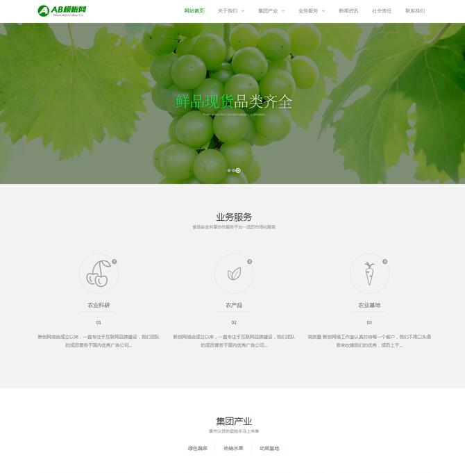 HTML5响应式农业果园蔬菜基地网站源码 响应式绿色果蔬田园网站织梦模板 （自适应手机版+会员中心+微信小程序+APP）  