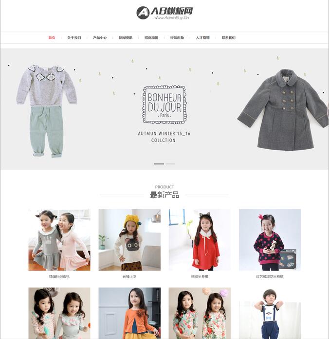 HTML5儿童服饰类dedecms织梦模板 响应式童装服装类网站源码 （自适应手机版+会员中心+微信小程序+APP）  