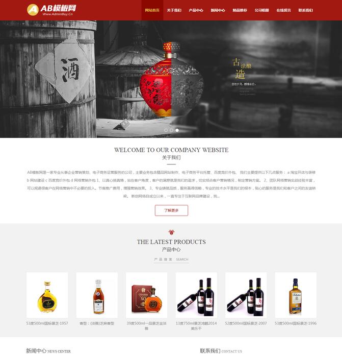 HTML5响应式酒业酒类网站 响应式酿酒酒业食品类网站织梦模板（自适应手机版+会员中心+微信小程序+APP）  