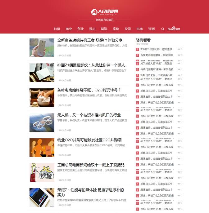 织梦红色自媒体新闻HTML5响应式模板（自适应手机端+会员中心+微信小程序+APP）  