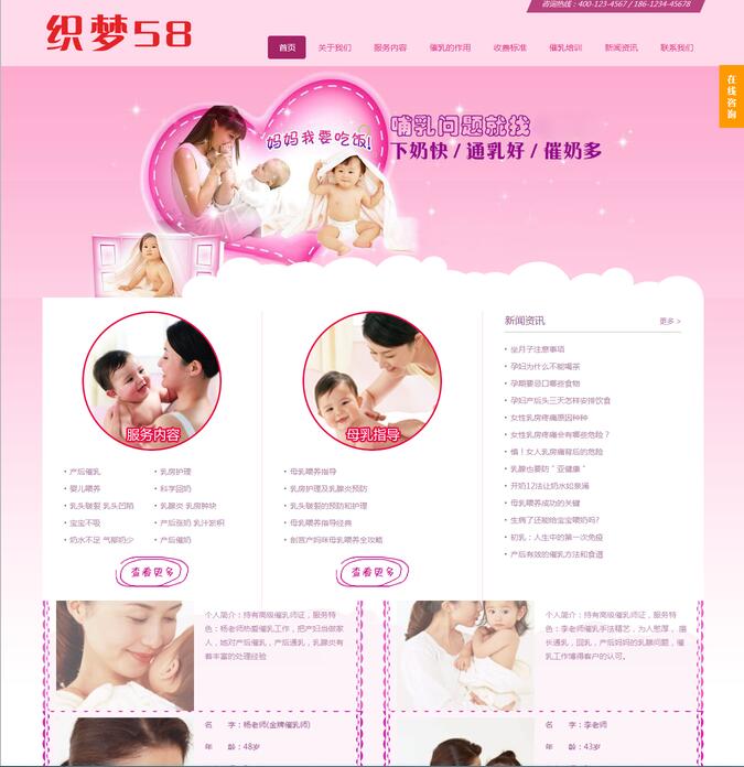 响应式粉红色母婴催乳类网站织梦模板(自适应设备+会员中心+微信小程序+APP)  