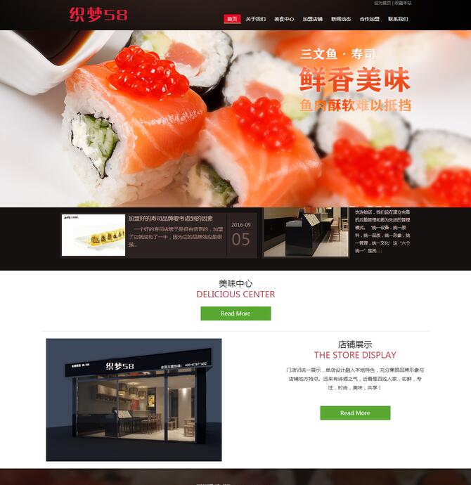 寿司料理餐饮管理企业织梦dedecms模板(带手机端+会员中心+微信小程序+APP)  