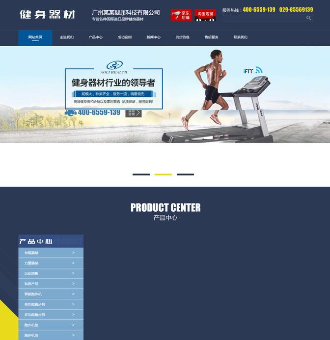营销型健身健康科技器材类网站织梦模板(带手机端+会员中心+微信小程序+APP)  