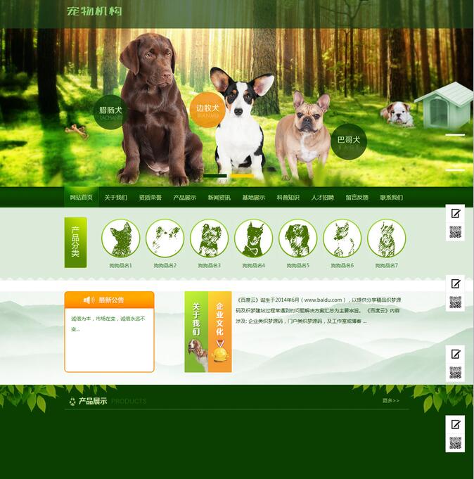 绿色宠物狗机构类网站织梦模板(带手机端+会员中心+微信小程序+APP)  