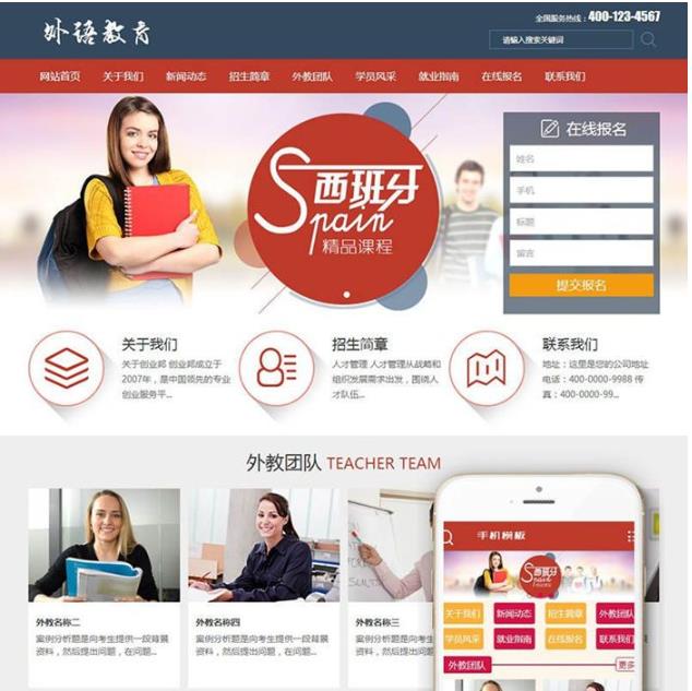 外语教育培训网站织梦企业模板(带手机端)  （外语培训公司）