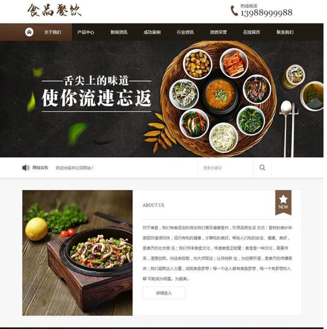 餐饮美食织梦企业网站模板+手机端  （美食杰餐饮管理系统）