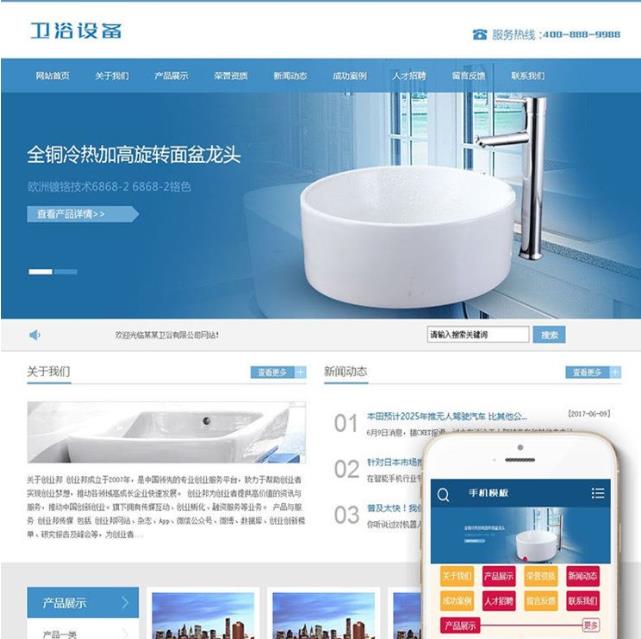 卫浴瓷器产品织梦企业网站模板+手机端  （陶瓷家居网）