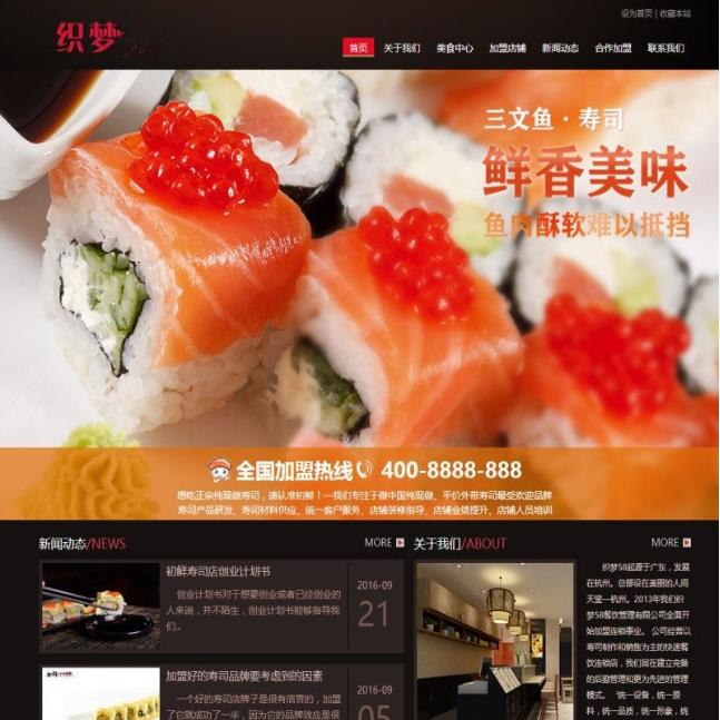 寿司料理餐饮织梦企业模板+手机端  （寿司饮食文化）