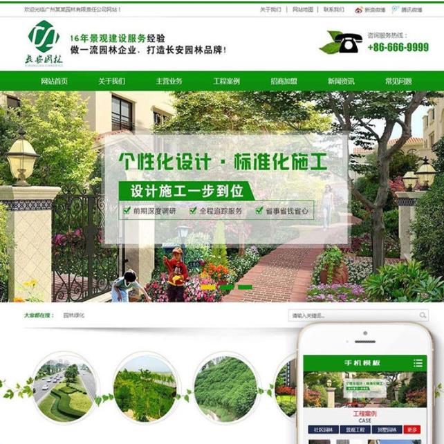 营销型市政园林绿化织梦企业模板+手机端  （小区绿化园林宣传）
