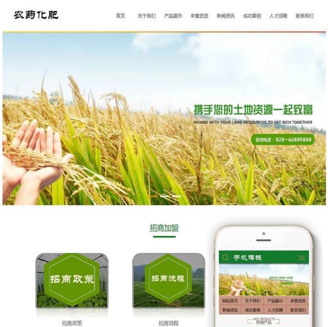 农业农药化肥复合肥织梦公司网站模板+手机版  