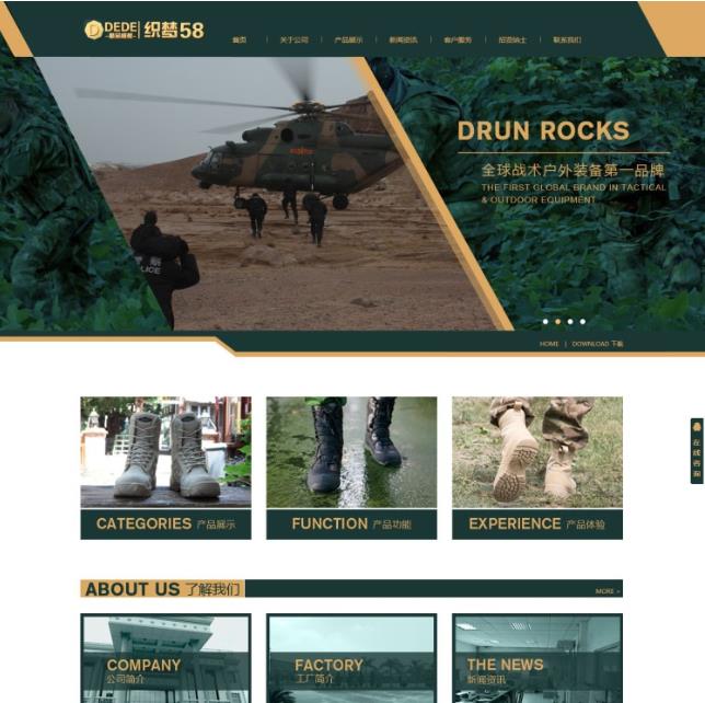 织梦dedecms军绿色户外装备鞋业公司网站模板  