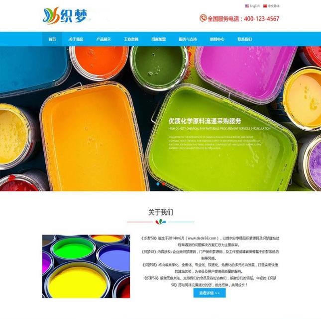 中英双语响应式油漆材料织梦外贸网站模板  
