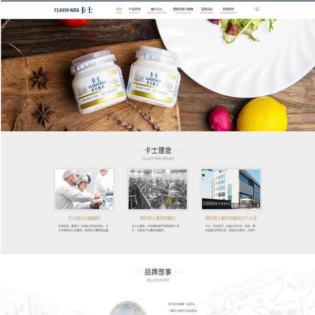 响应式大气的酸奶制品官方网站html企业模板  （酸奶产品特性）