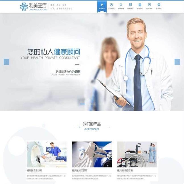 蓝色大气的医疗医院器械设备公司网站企业html模板  （蓝天医疗器械）