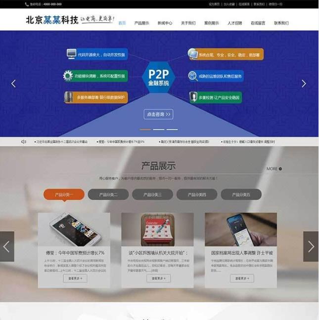 蓝色的互联网金融电商科技公司企业网站html模板  （蓝网电子商务有限公司）