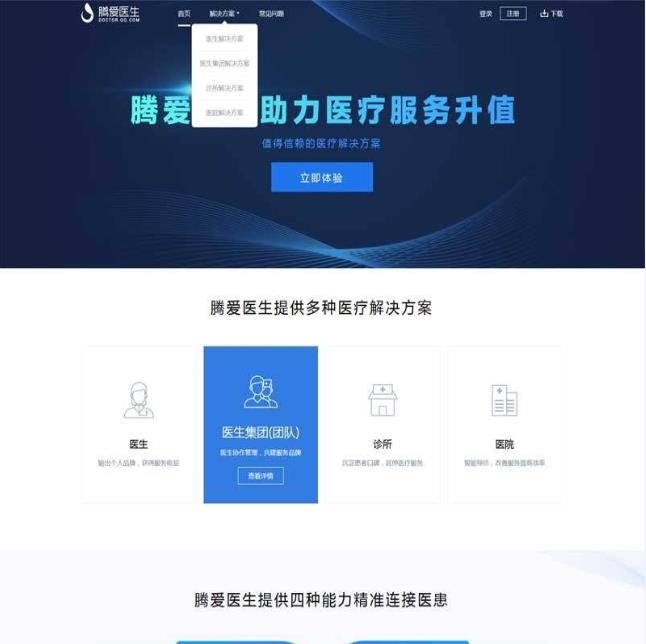 腾爱医生平台产品介绍官网html模板  （爱宠医生app）