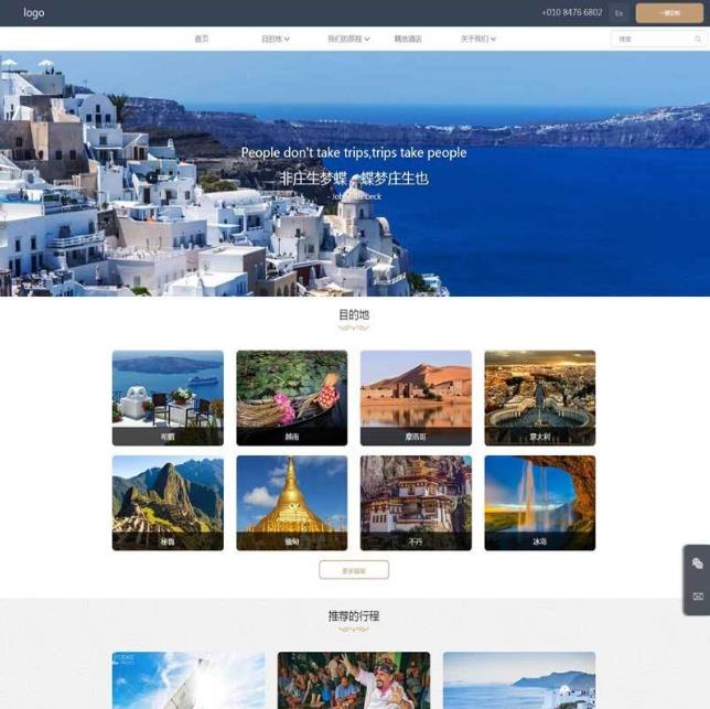 响应式的出国旅游定制公司官网企业html模板  （国内定制旅游企业）