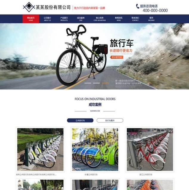 蓝色的自行车生产厂家企业网页html模板  （蓝标自行车）