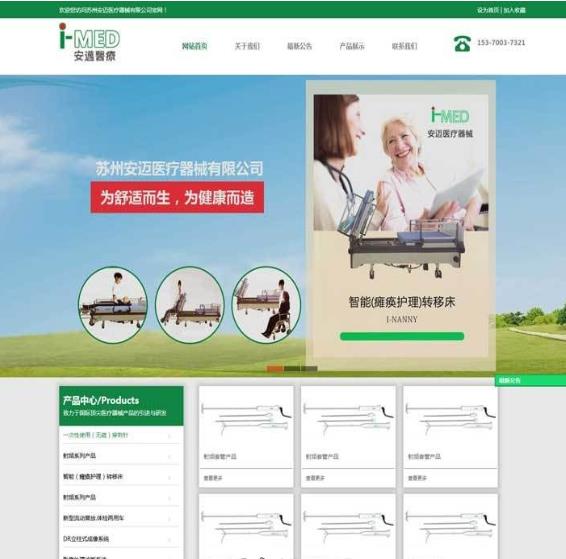 绿色的安迈医疗器械公司网站html模板  （安徽省迈安医疗设备有限公司）