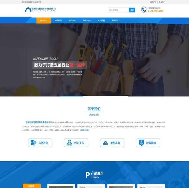 蓝色大气精密五金配件设备生产公司网站html模板  （蓝天五金制品有限公司）
