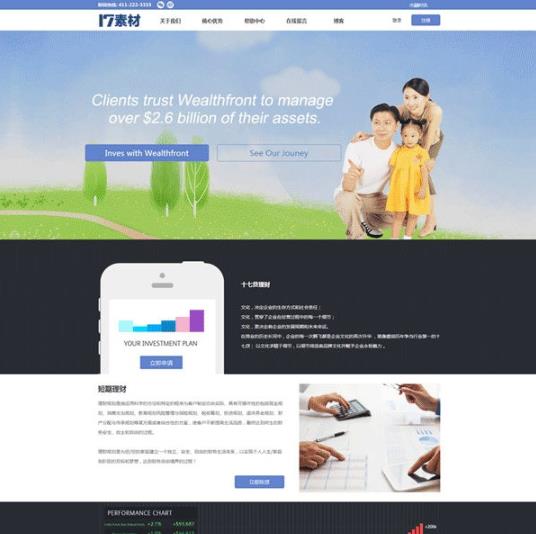 互联网金融贷款理财信息服务网站html模板  （贷款理财平台）