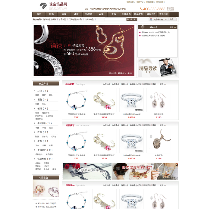 珠宝饰品电商商城购物类网站织梦模板  （珠宝网上商城）