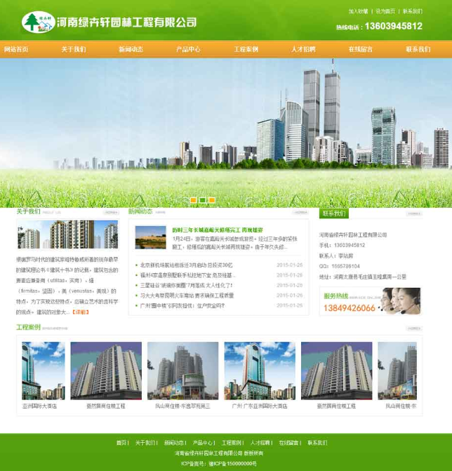 浅绿色建筑工程有限公司企业模板(带手机站)  