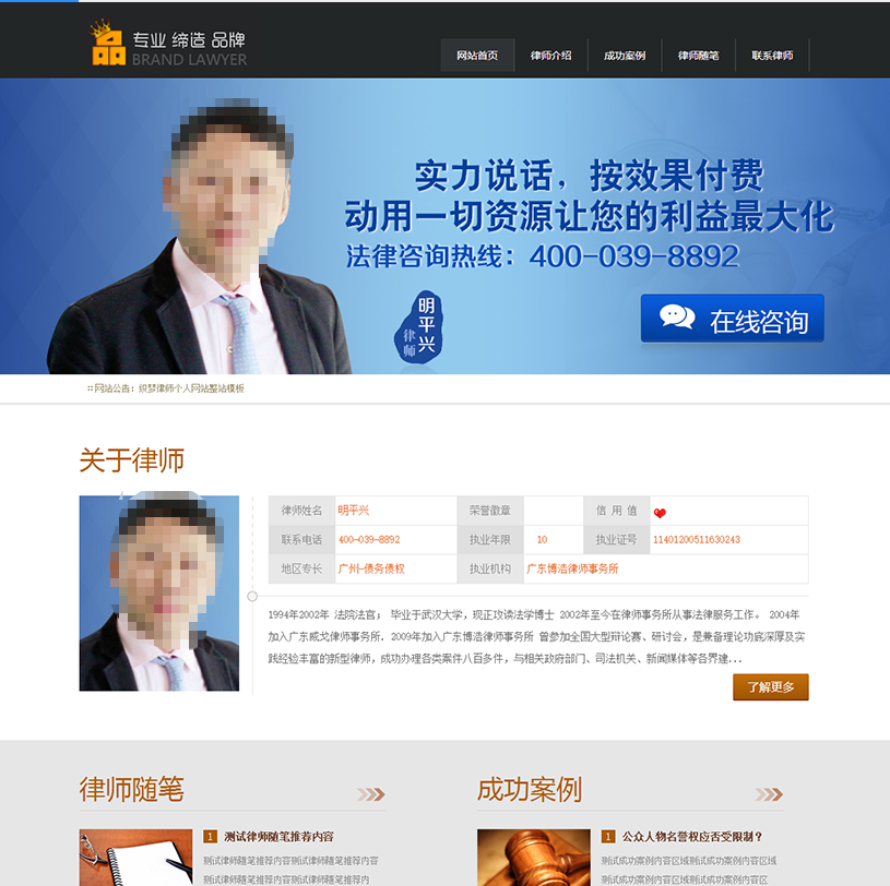 织梦律师个人网站整站模板  （律师事务所网站模板）
