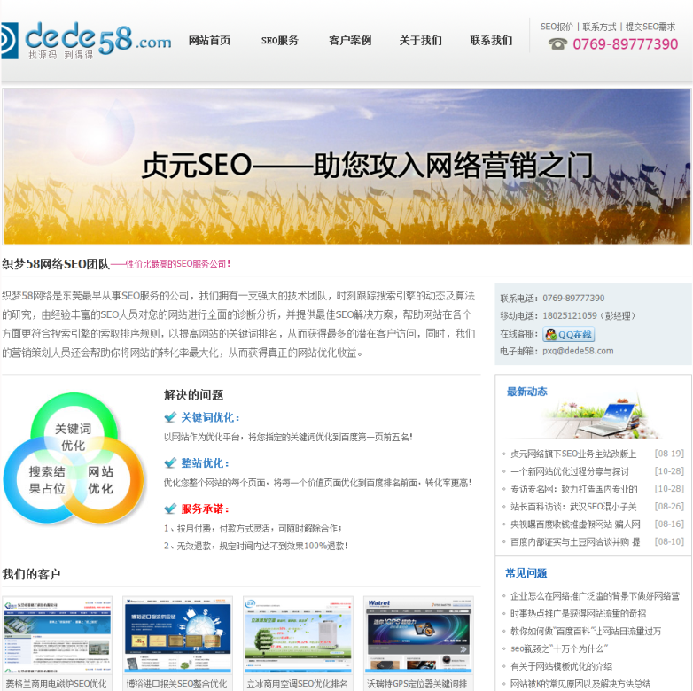 SEO服务公司网站织梦模板  （做seo网站模板）